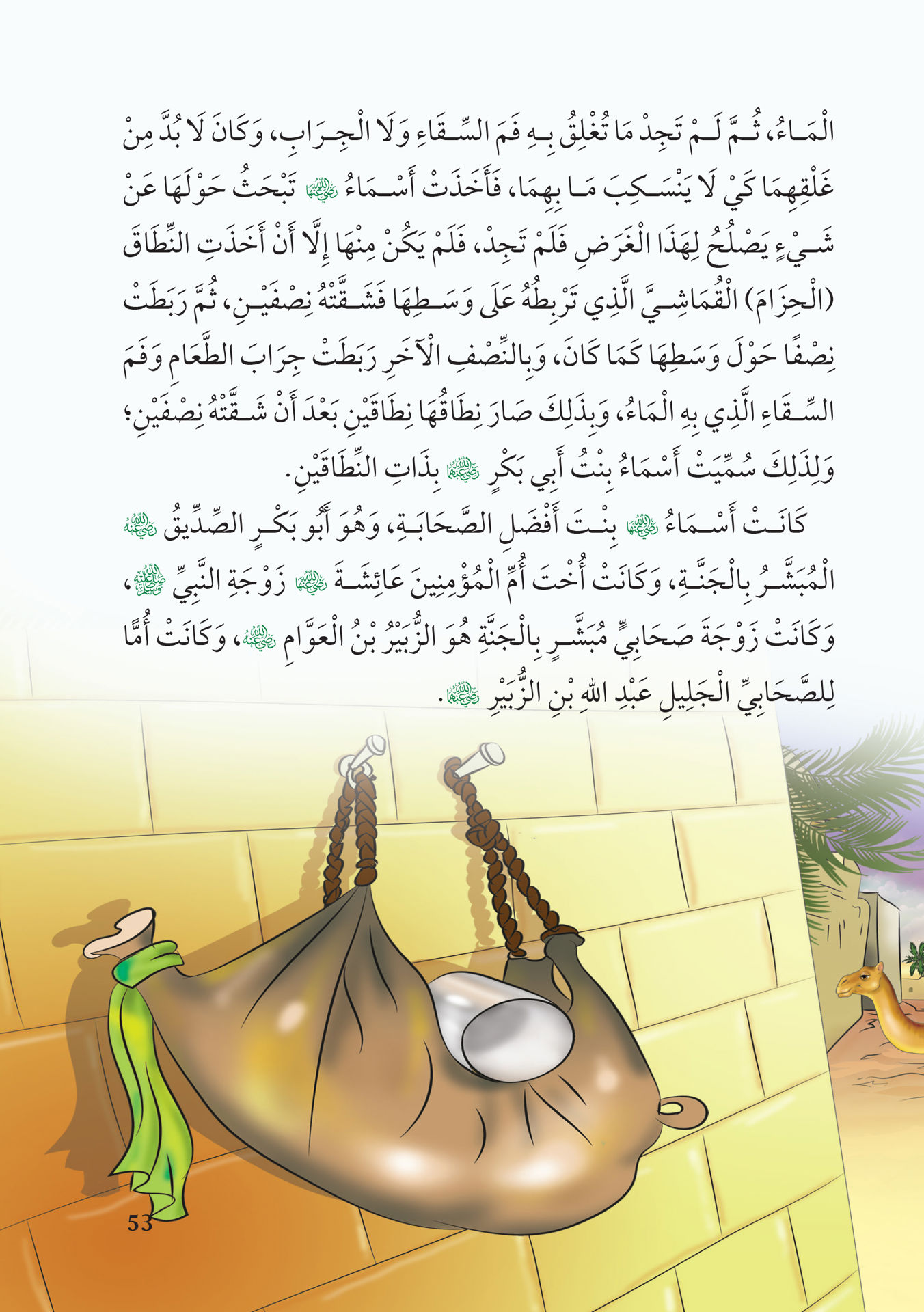 نساء حول الرسول